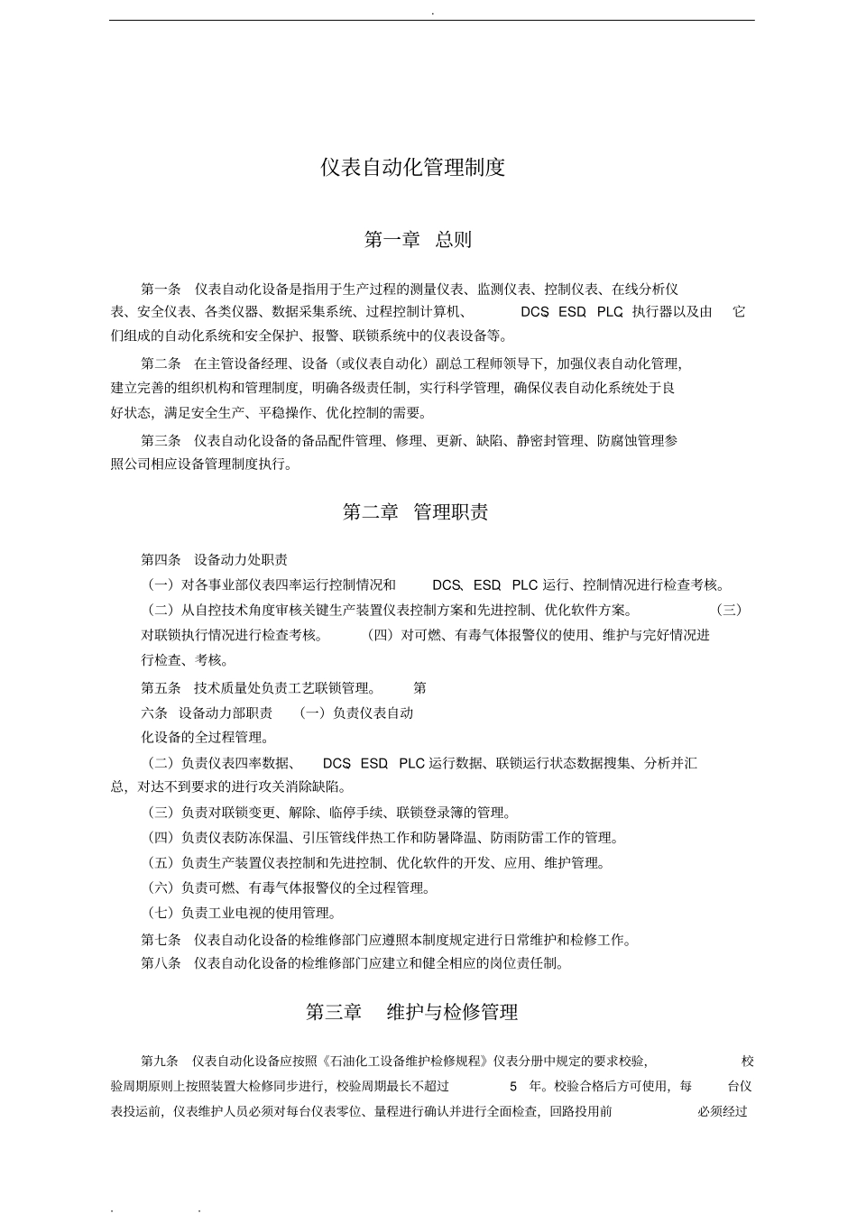 仪表自动化管理制度汇编_第3页