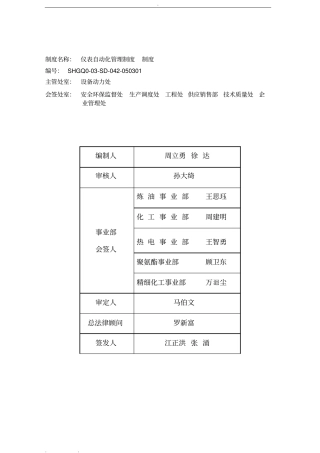 仪表自动化管理制度汇编