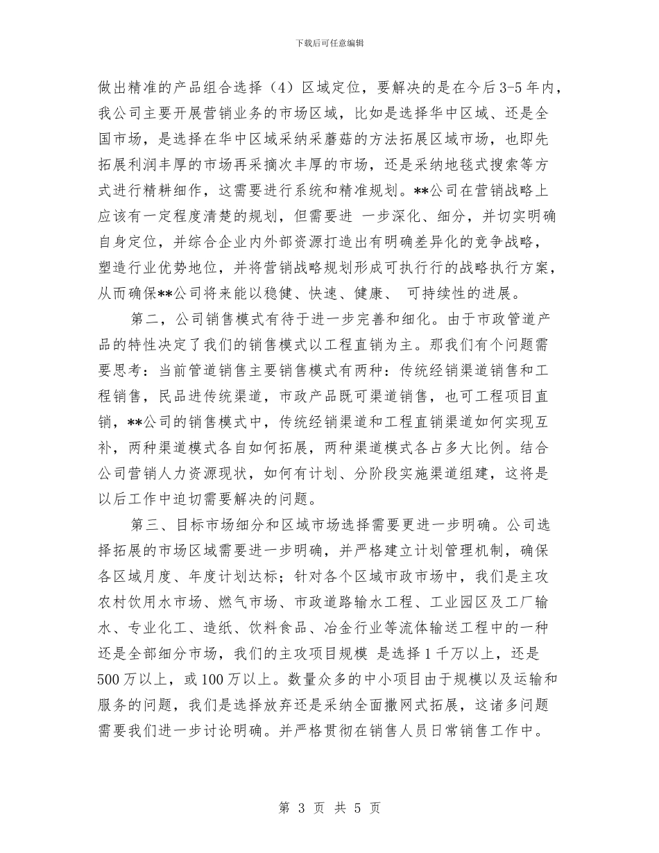 公司新任营销总监上岗表态讲演与公司新到任经理就职演讲汇编_第3页