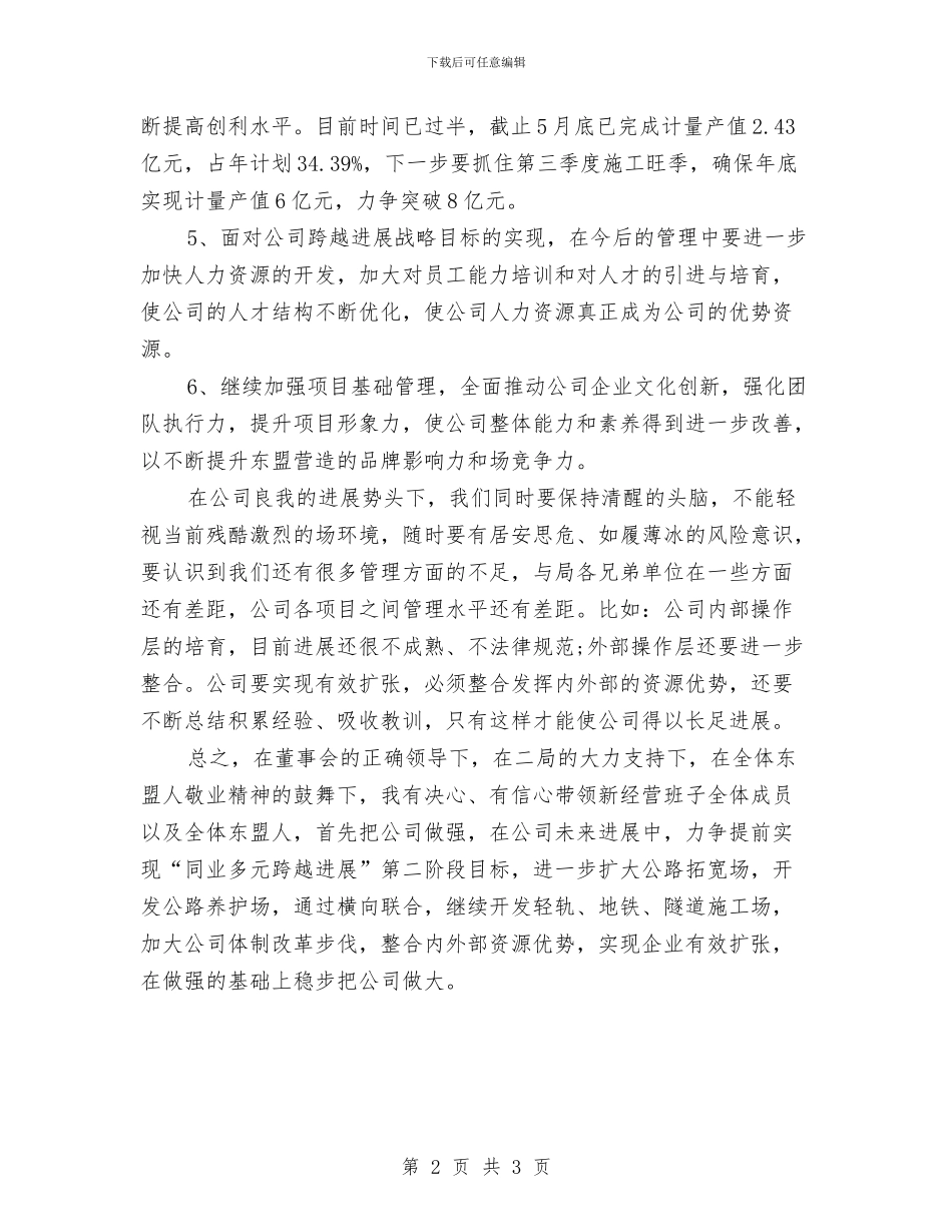 公司新任执行总经理就职表态发言与公司新出纳工作年终总结汇编_第2页