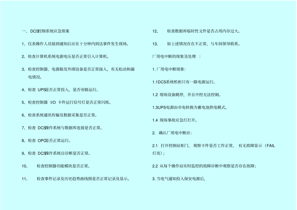 仪表自动化系统应急预案_第1页