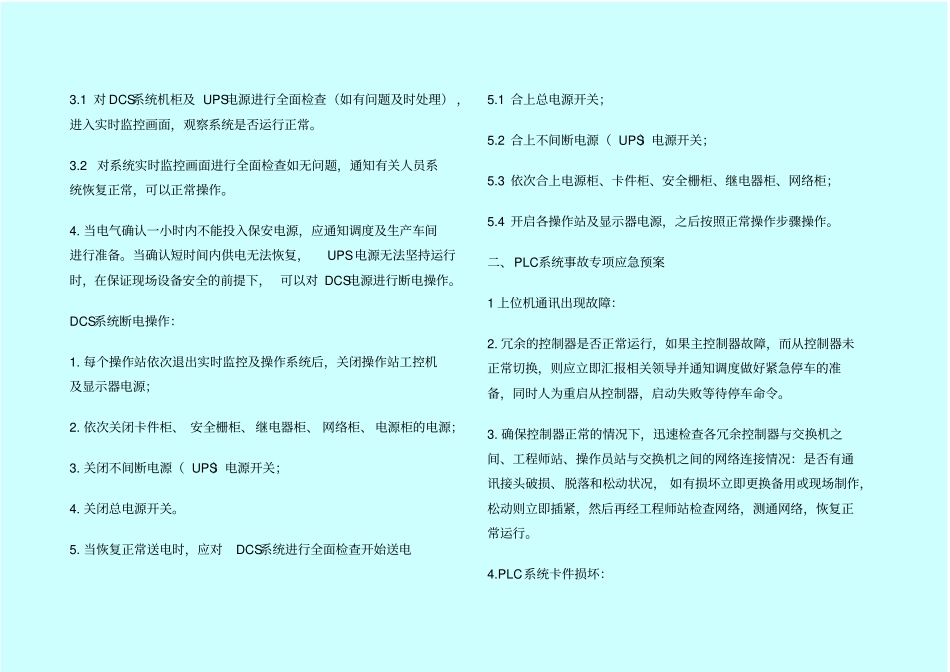 仪表自动化系统应急预案_第2页