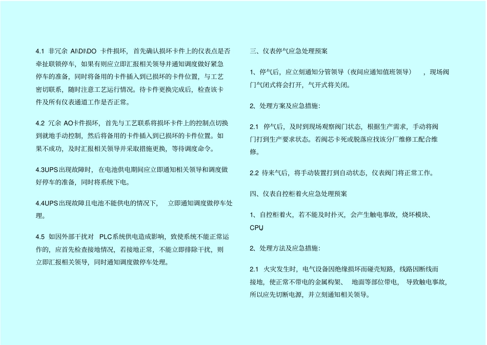 仪表自动化系统应急预案_第3页