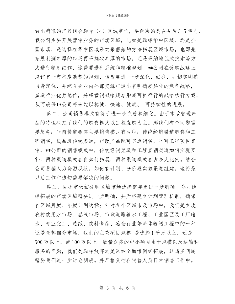 公司新任营销总监上岗表态讲演与公司新年团拜会致词汇编_第3页