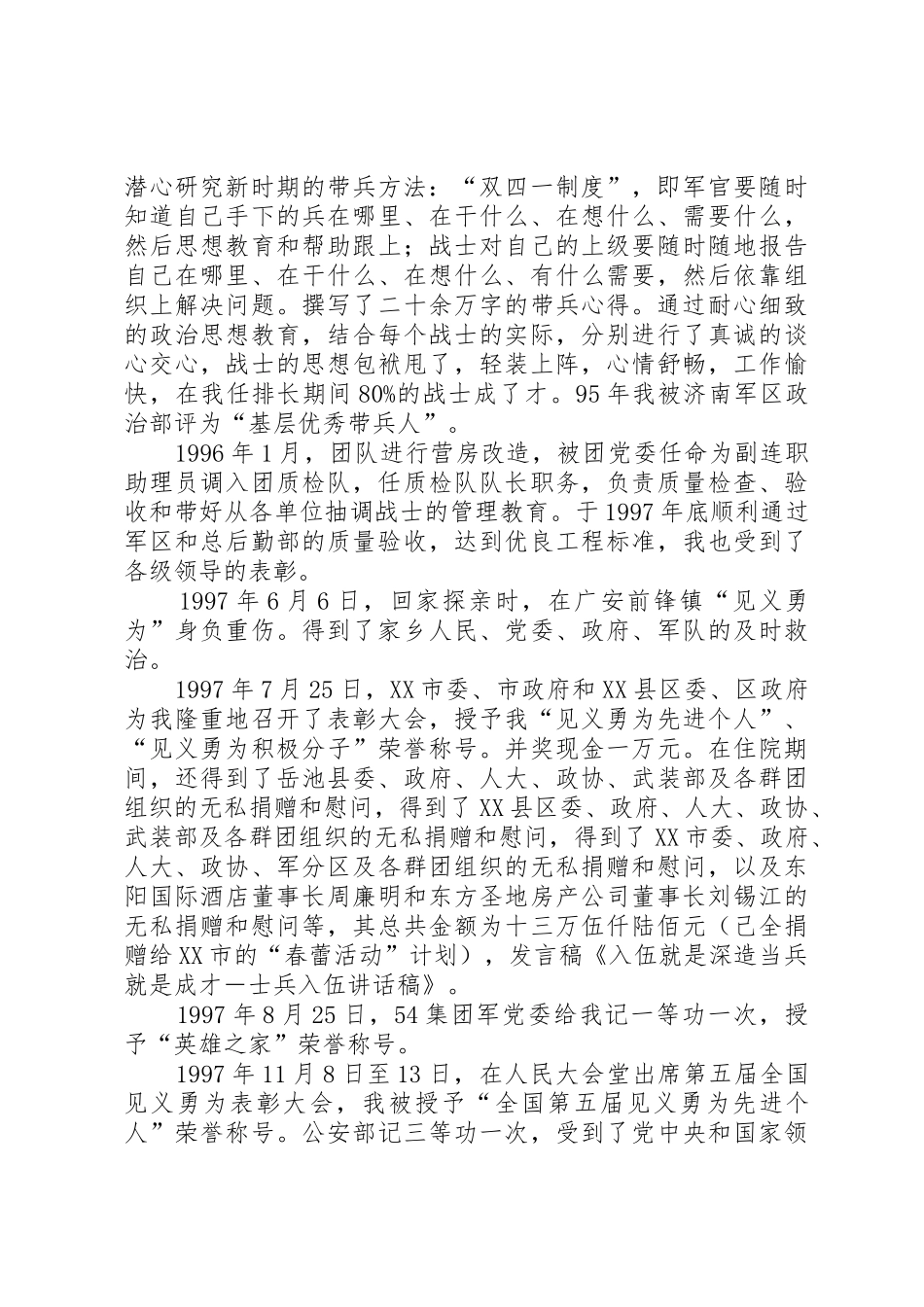 发言稿就是讲话稿_第2页