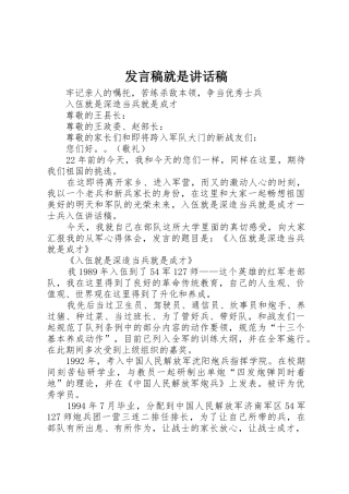 发言稿就是讲话稿