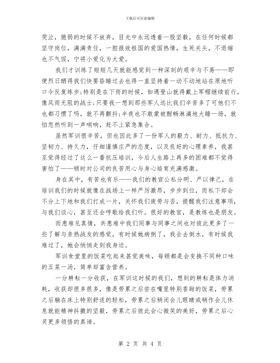 公司新入职员工培训总结与公司新出纳工作年终总结汇编_第2页