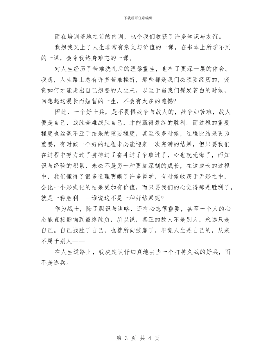 公司新入职员工培训总结与公司新出纳工作年终总结汇编_第3页