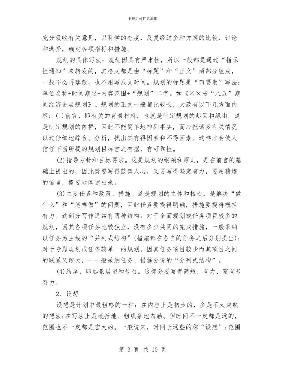 公司新员工2024工作计划与公司新员工优秀工作计划汇编_第3页