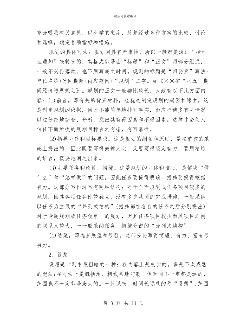 公司新员工2024工作计划与公司新员工入职培训方案汇编_第3页