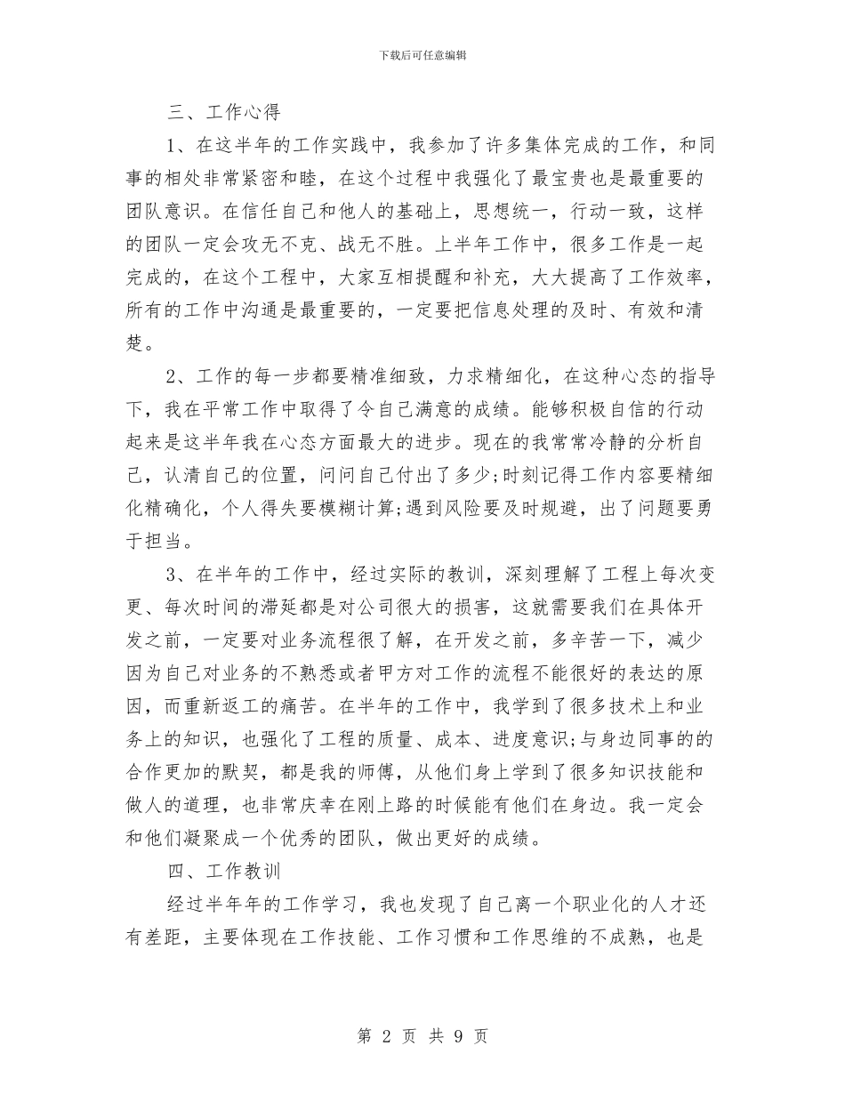 公司新员工2024年个人工作总结及2024年工作计划与公司新员工2024年个人年终总结及2024年工作计划汇编_第2页