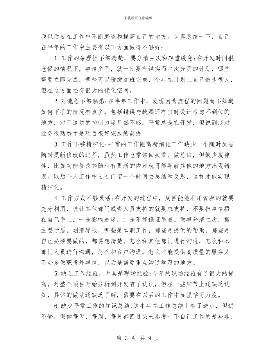 公司新员工2024年个人工作总结及2024年工作计划与公司新员工2024年个人年终总结及2024年工作计划汇编_第3页