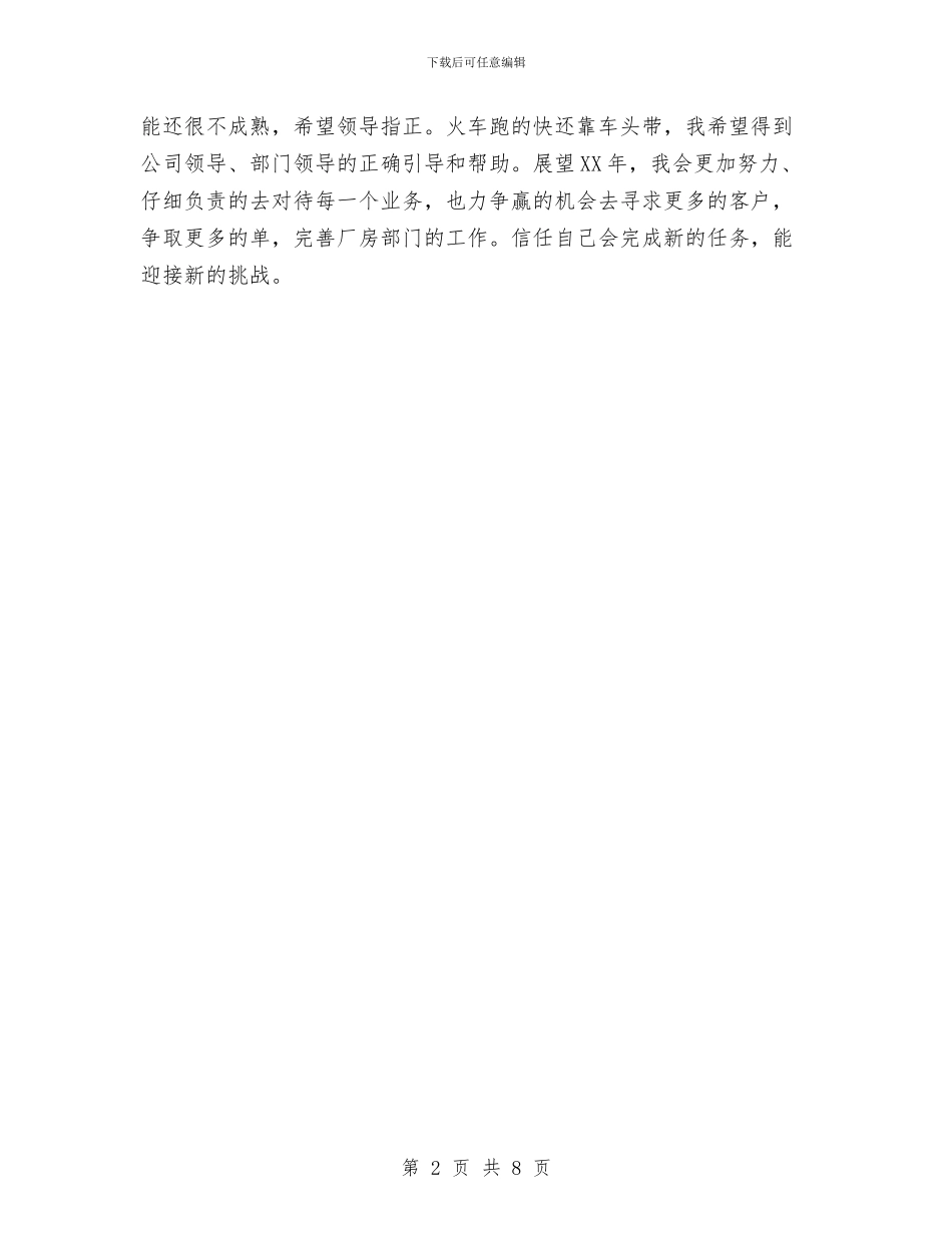 公司新员工2024年工作计划与公司新员工入职培训方案汇编_第2页
