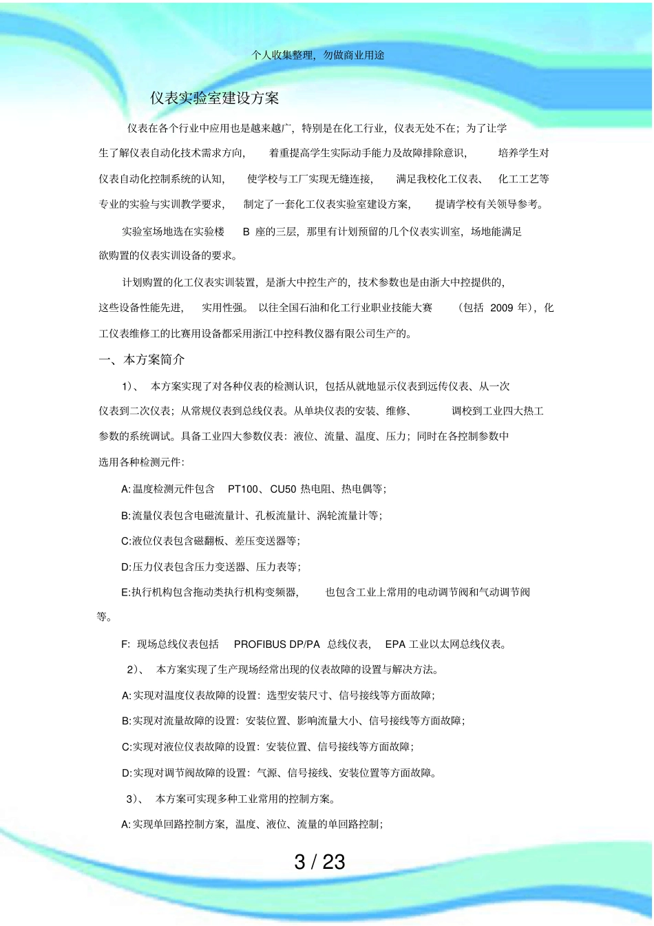 仪表自动化试验室整体解决实施方案_第3页
