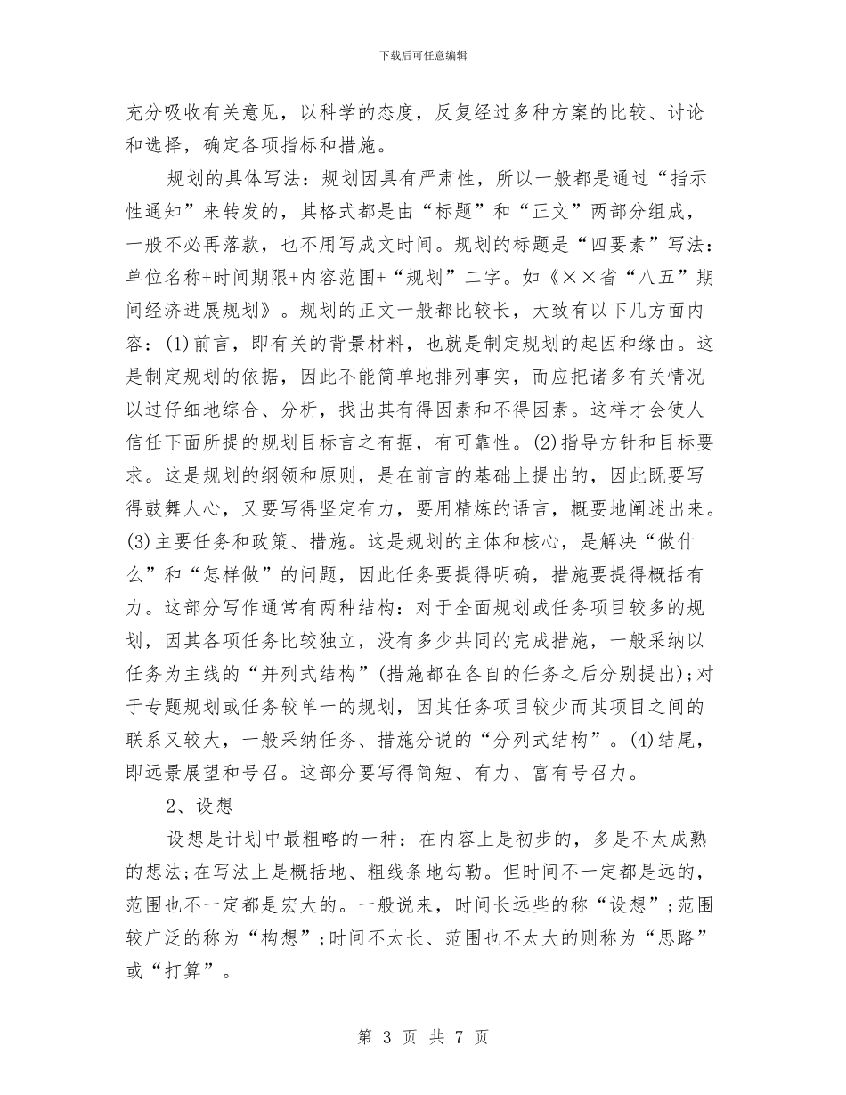 公司新员工2024年工作计划与公司新员工培训计划汇编.doc_第3页
