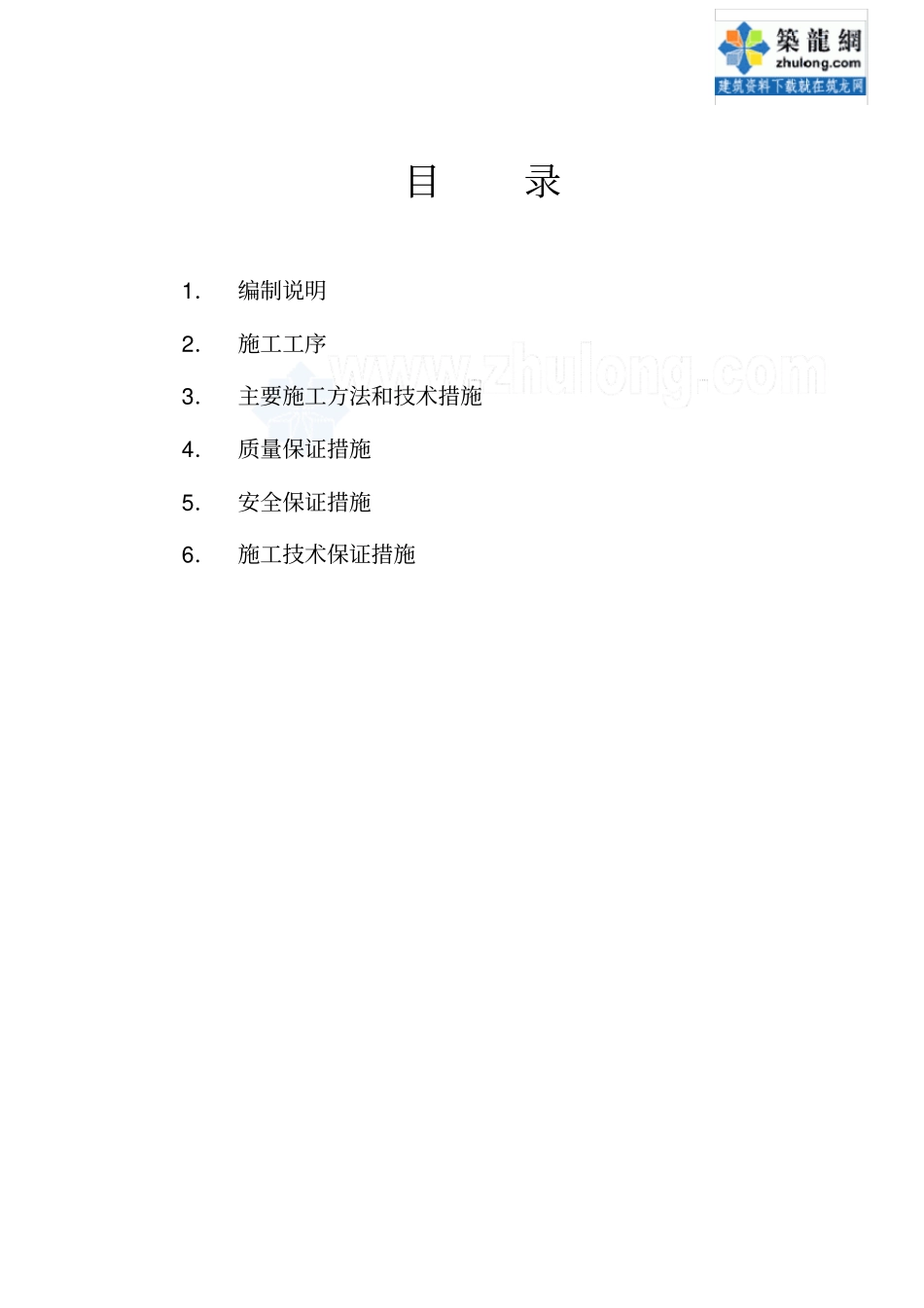 仪表自控安装和调试方案_第2页