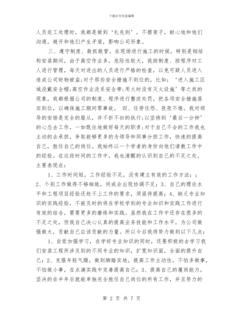 公司新员工2024年终工作总结与公司新员工个人培训总结汇编_第2页