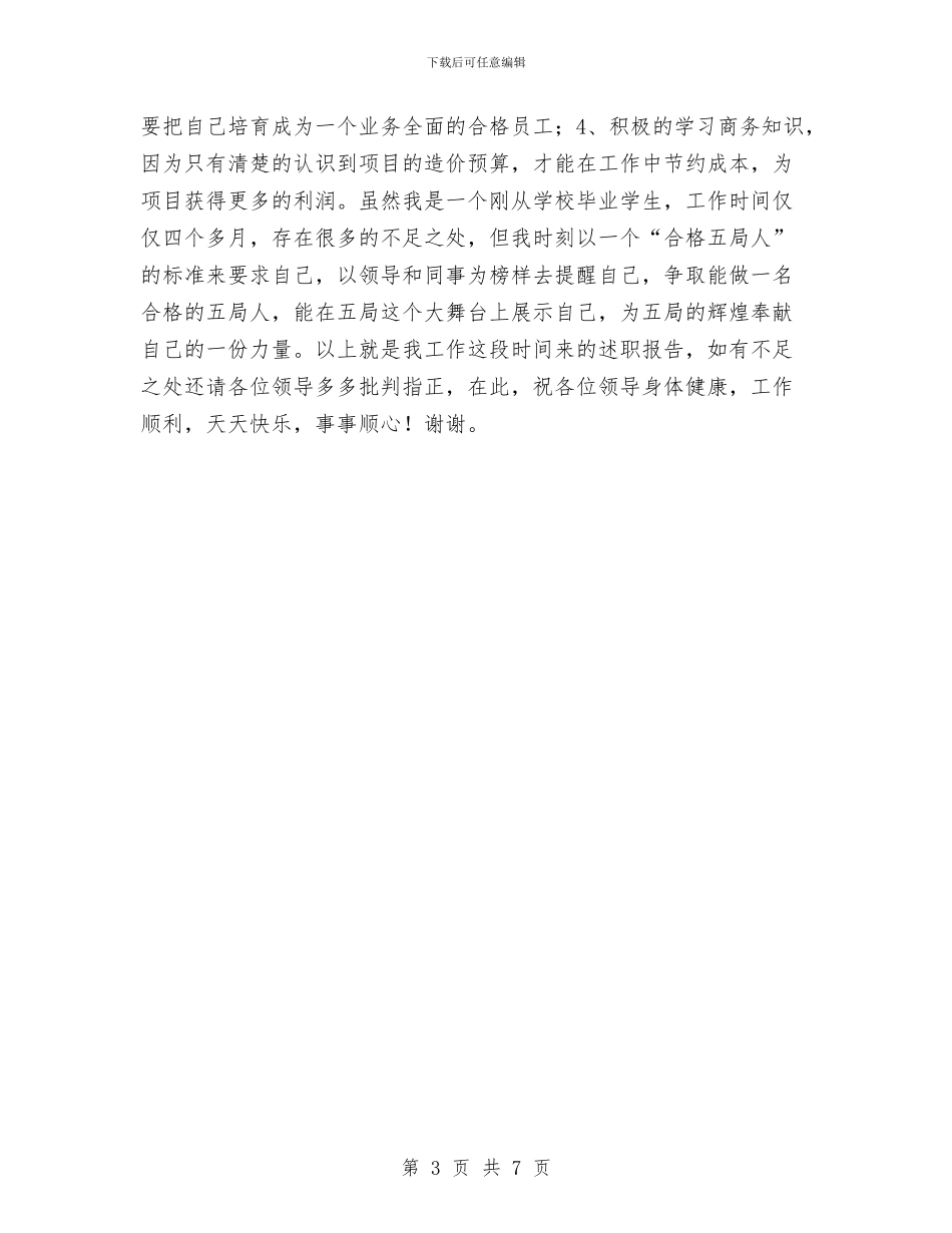 公司新员工2024年终工作总结与公司新员工个人培训总结汇编_第3页