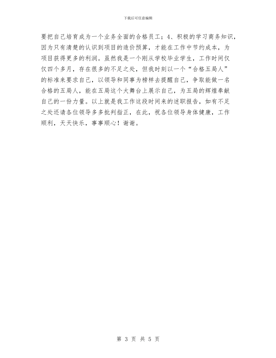 公司新员工2024年终工作总结与公司新员工个人学习总结汇编_第3页