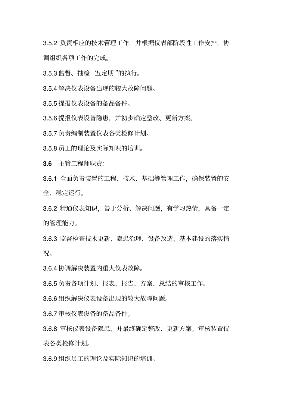 仪表设备日常维护管理制度_第3页