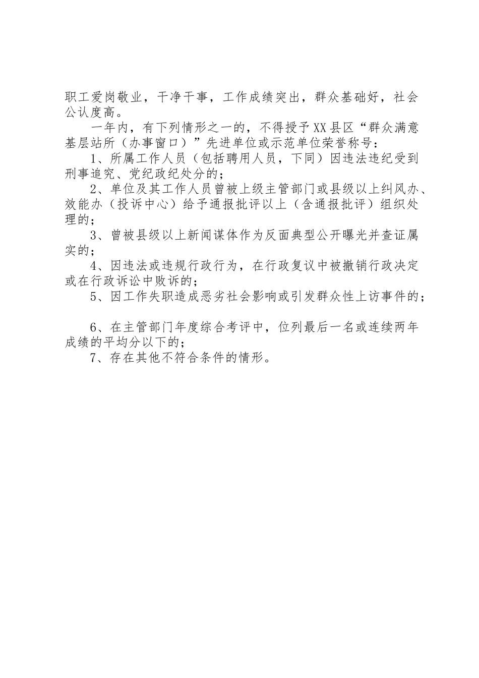 创建“群众满意基层站所”心得体会_第2页