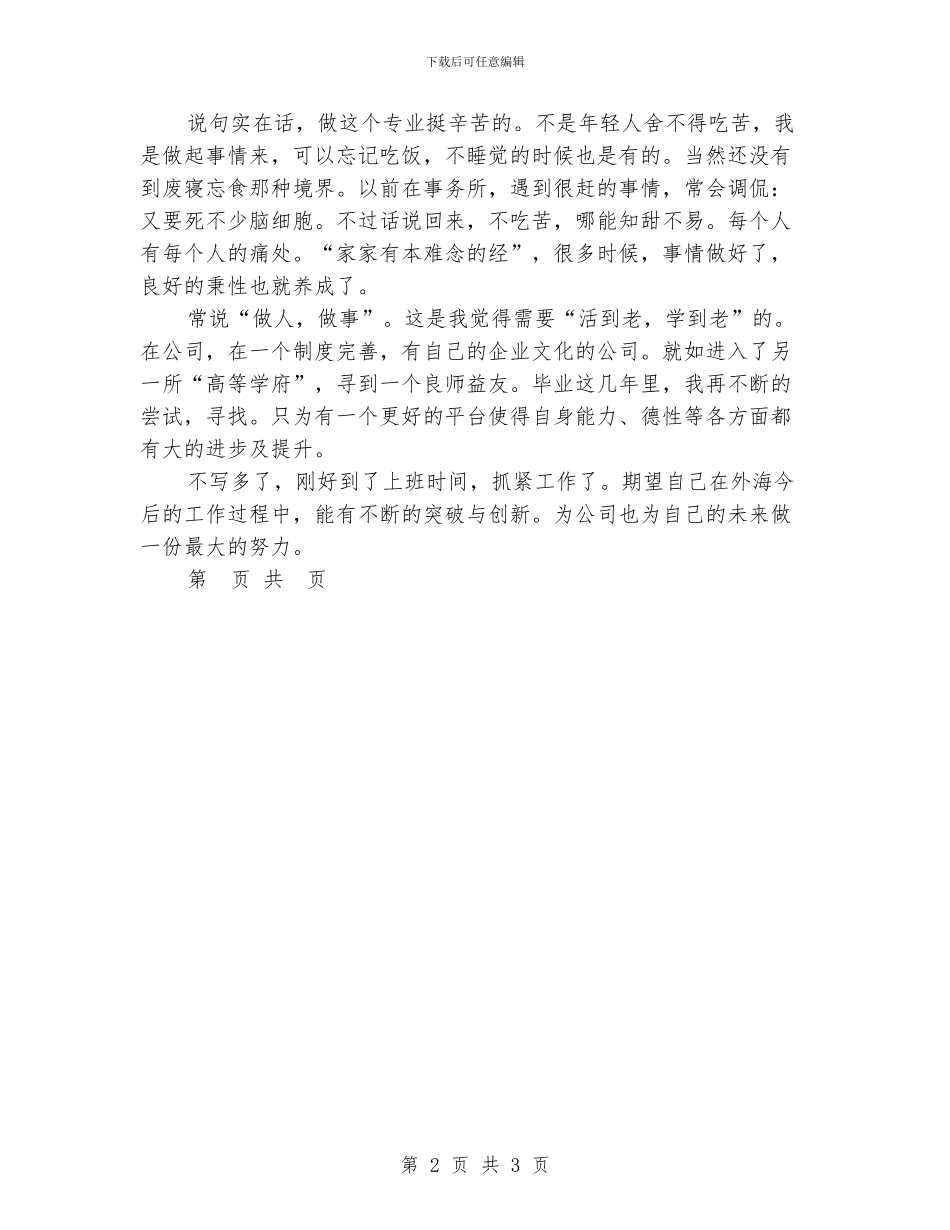 公司新员工个人思想工作总结_第2页