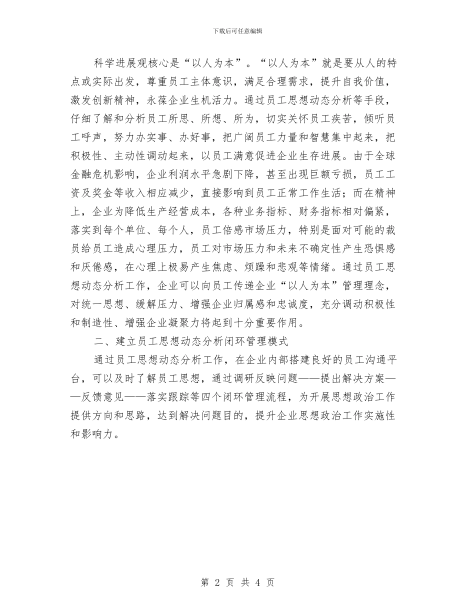 公司新员工个人思想工作总结与公司新员工工作总结汇编_第2页