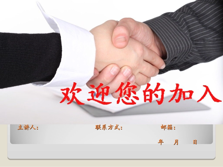 公司新员工入职培训ppt精美模板_第2页