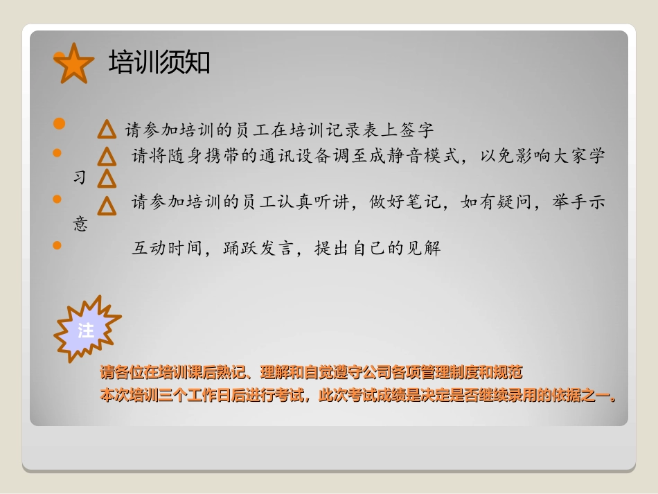 公司新员工入职培训ppt精美模板_第3页