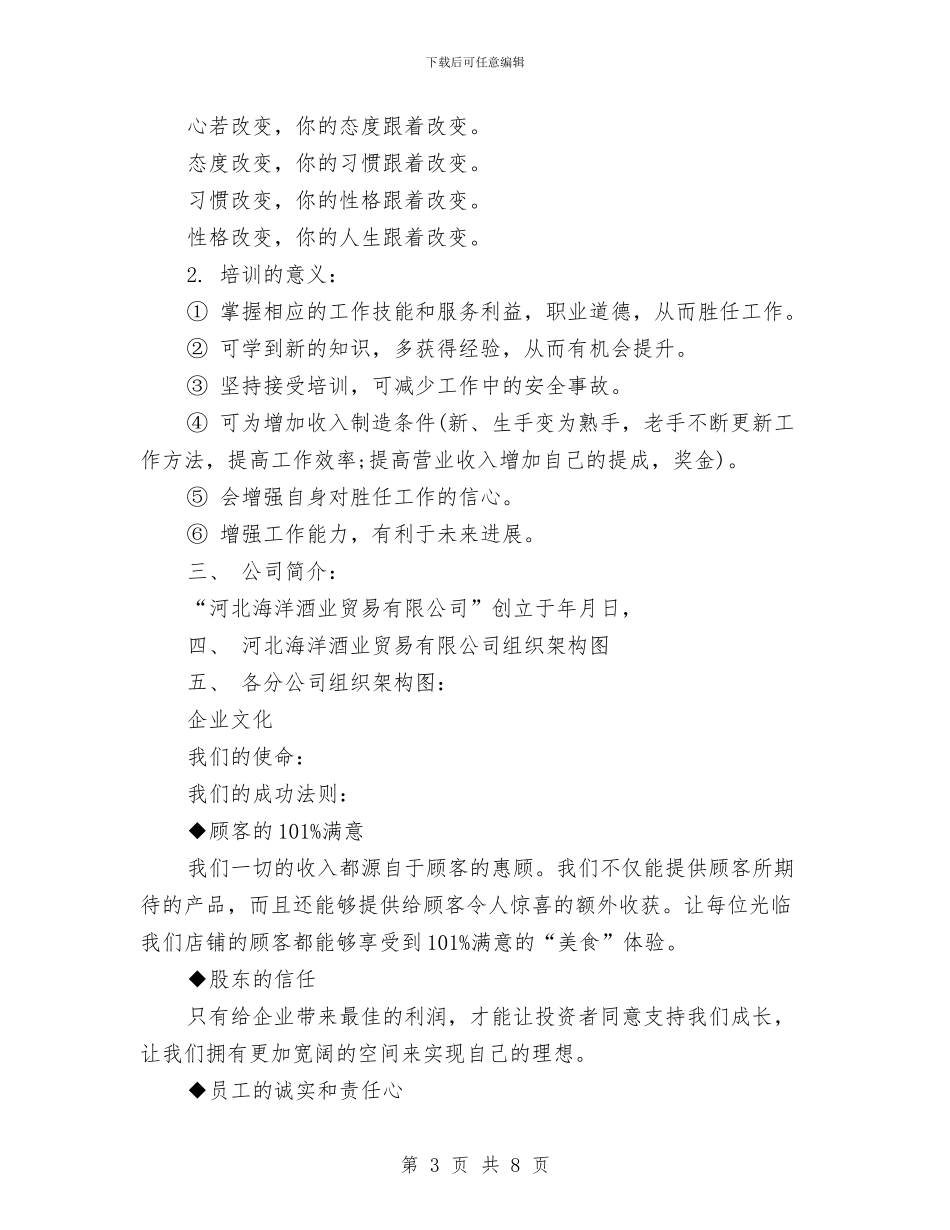 公司新员工入职培训方案与公司新员工军训心得体会汇编_第3页