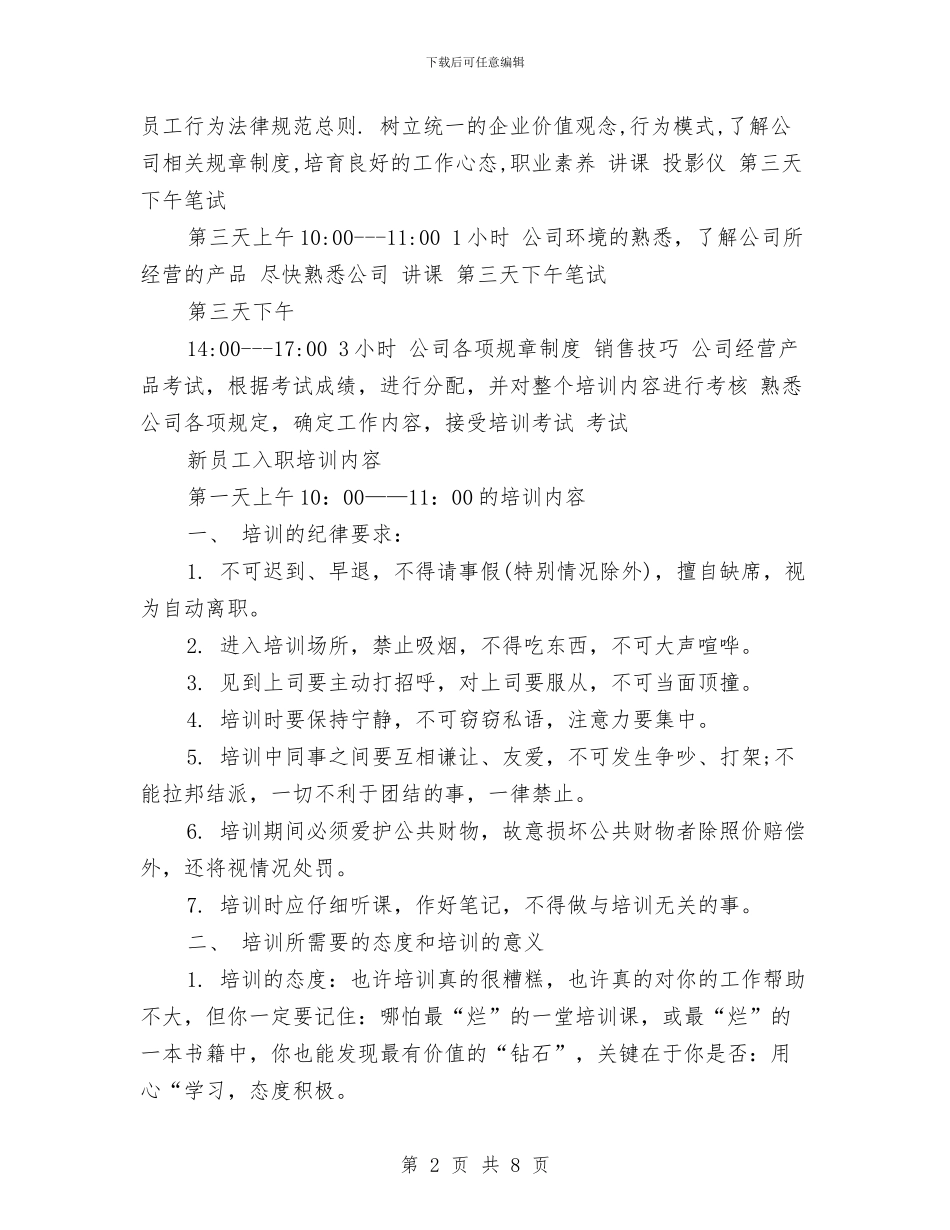 公司新员工入职培训方案与公司新员工培训心得体会1000字汇编_第2页