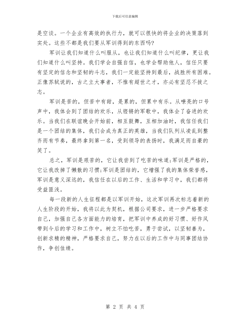 公司新员工军训心得体会与公司新员工培训心得体会1000字汇编_第2页