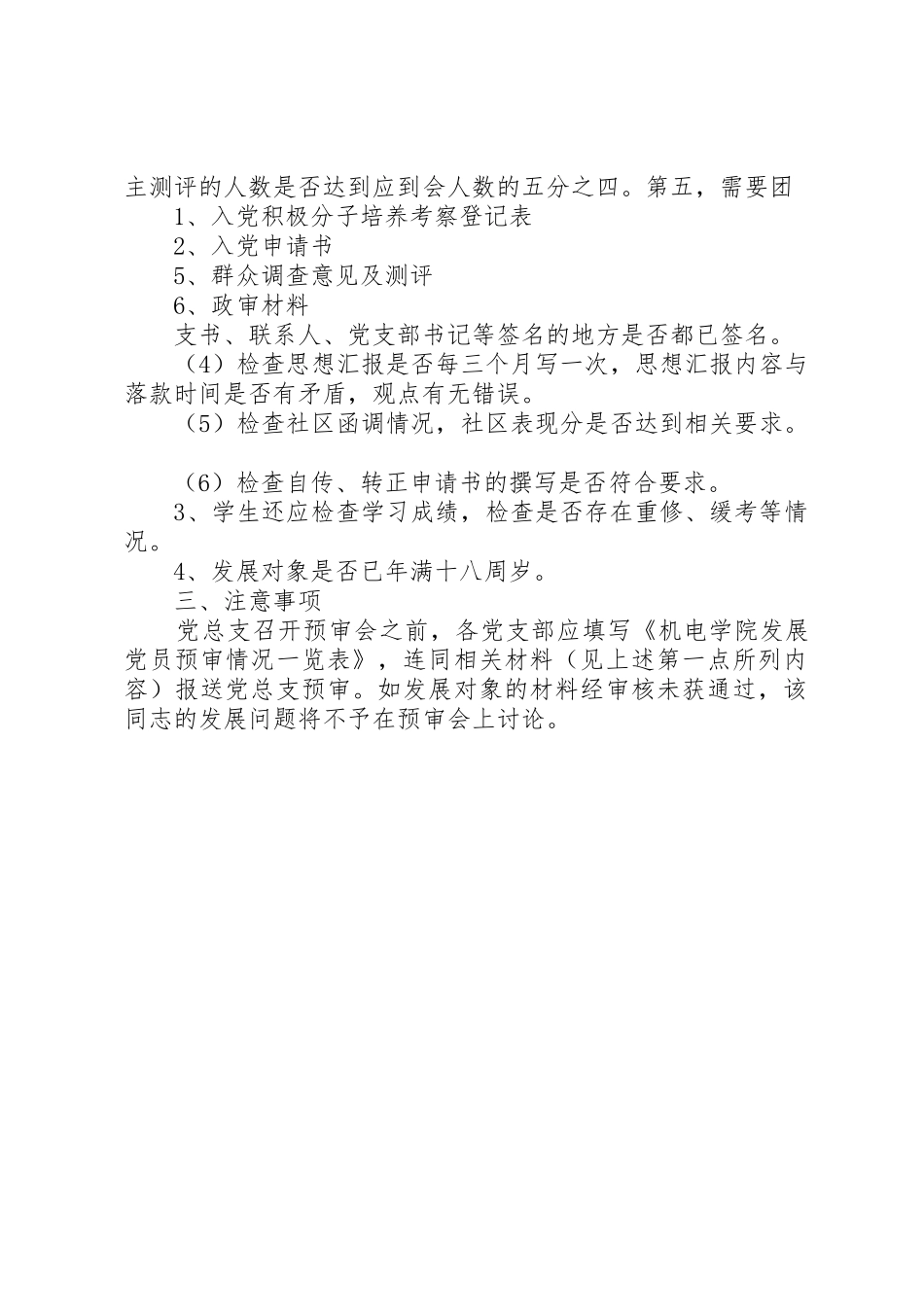 发展党员预审工作的基本要求_第2页