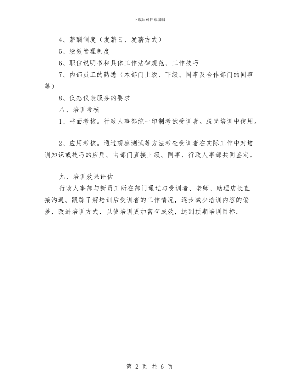 公司新员工培训方案与公司新员工工作心得体会汇编_第2页