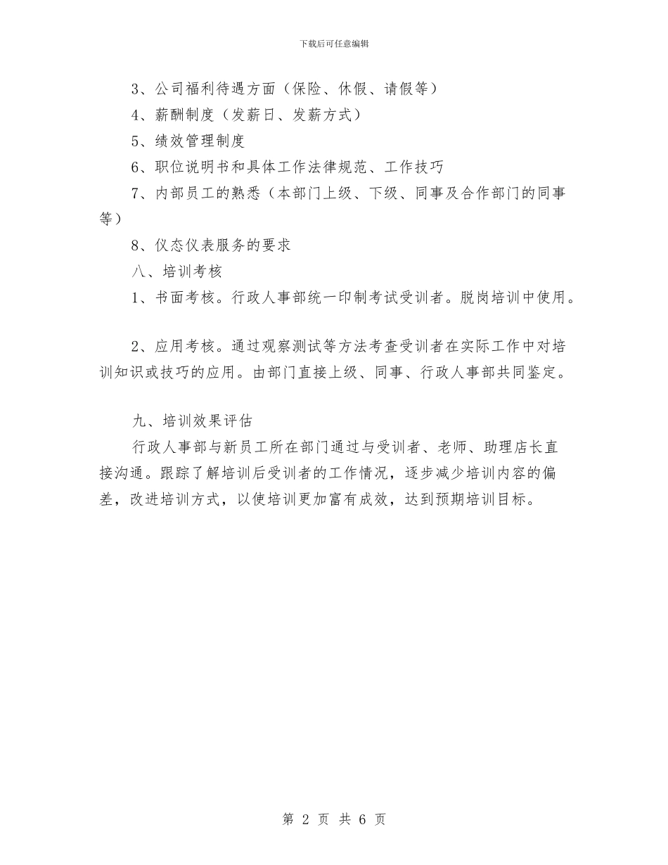 公司新员工培训方案与公司新员工拓展活动心得体会汇编_第2页
