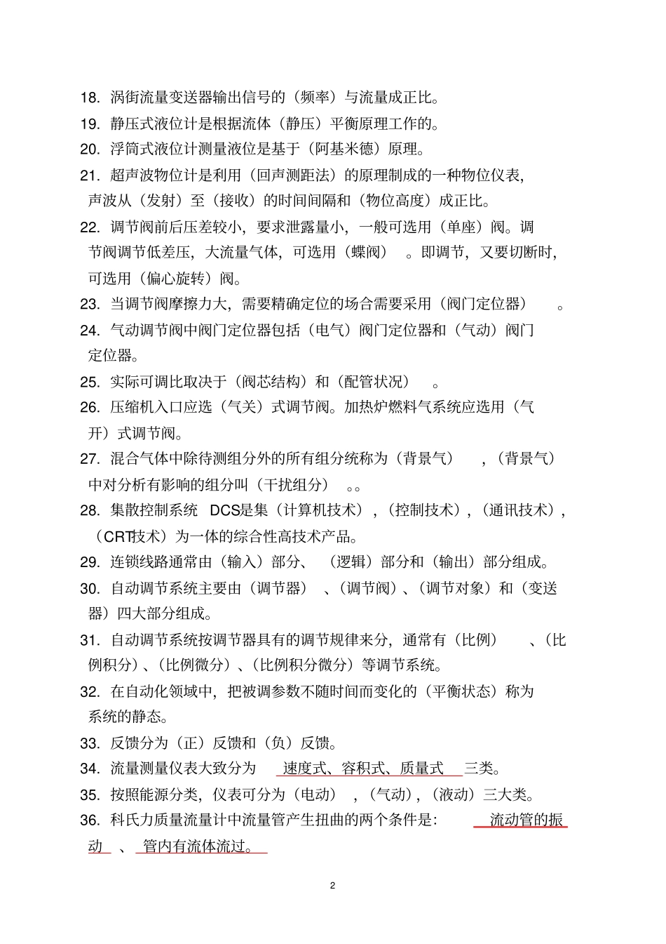 仪表试题库初级_第2页