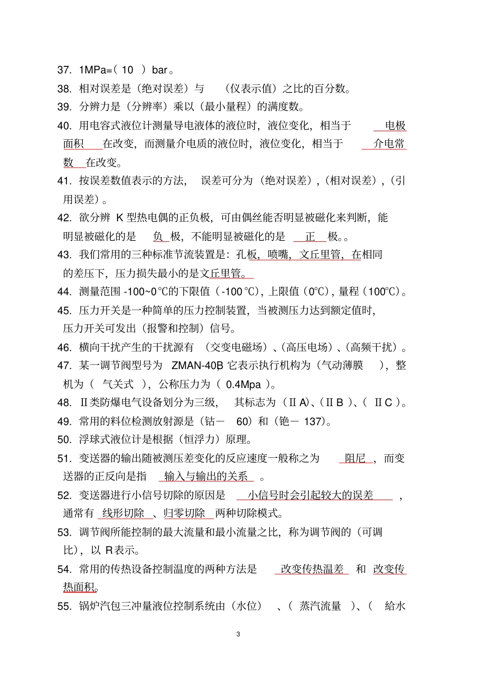 仪表试题库初级_第3页