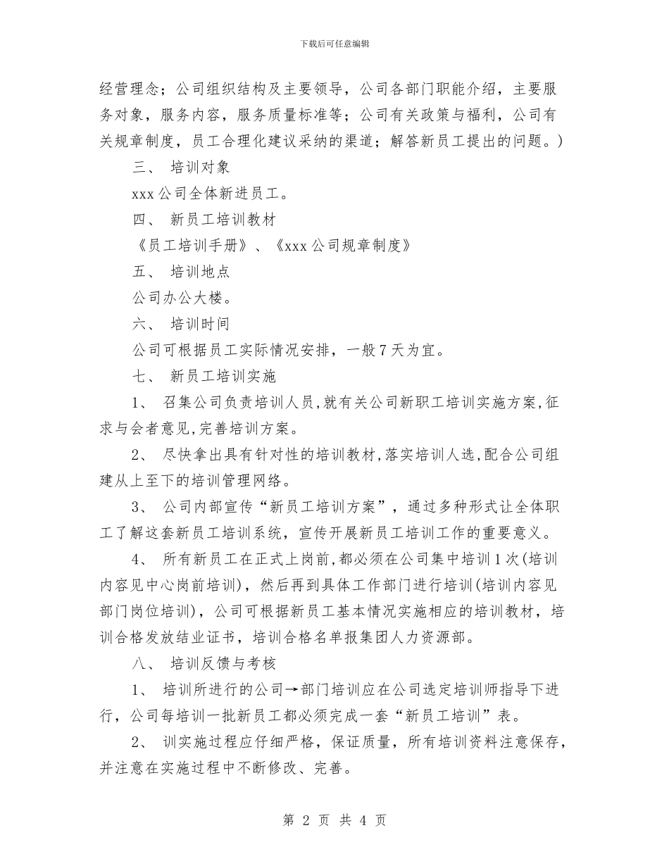 公司新员工培训计划与公司新年财务工作计划汇编_第2页