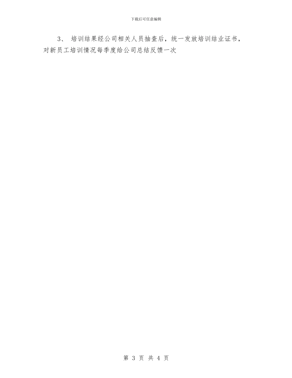 公司新员工培训计划与公司新年财务工作计划汇编_第3页