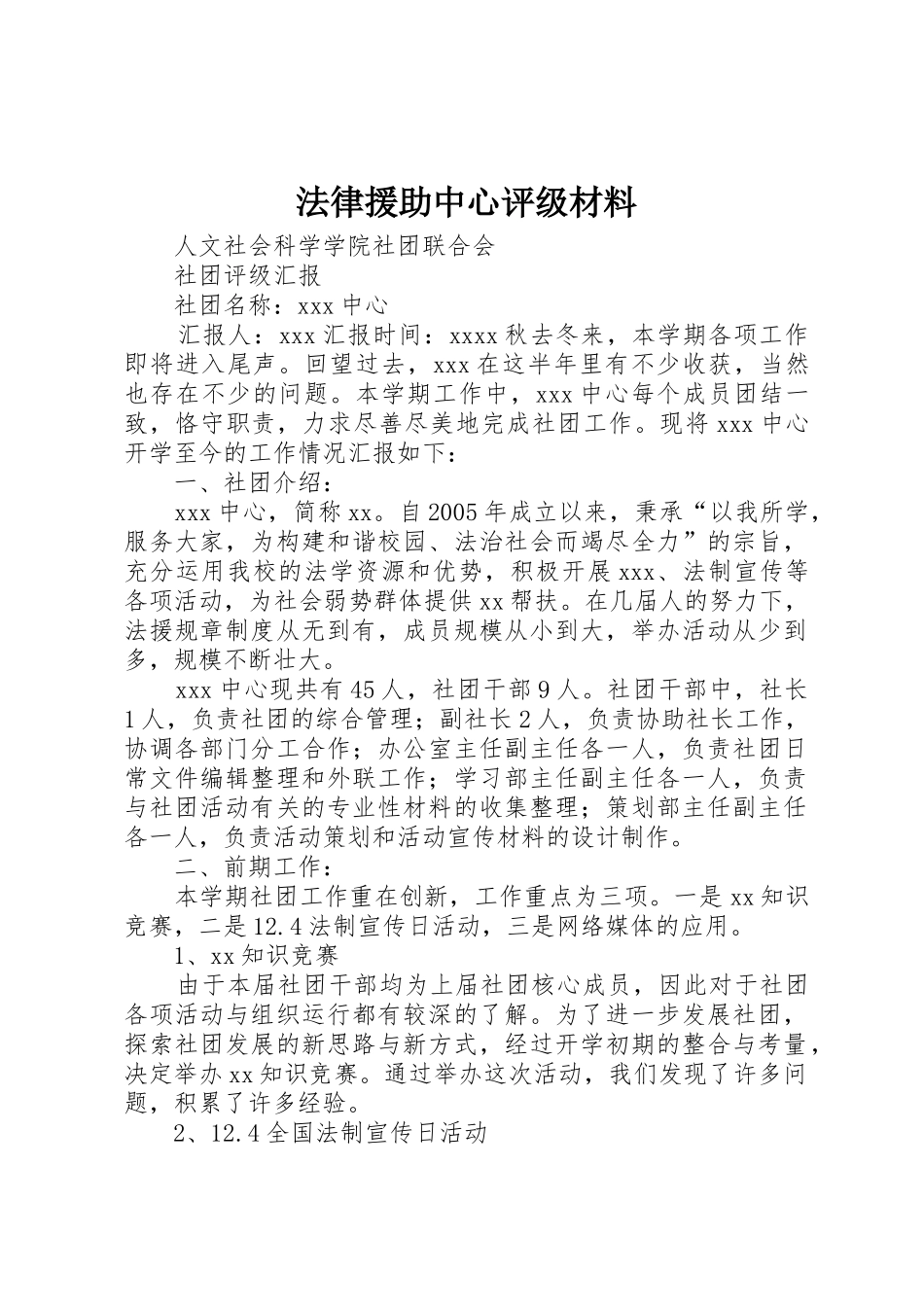 法律援助中心评级材料_第1页