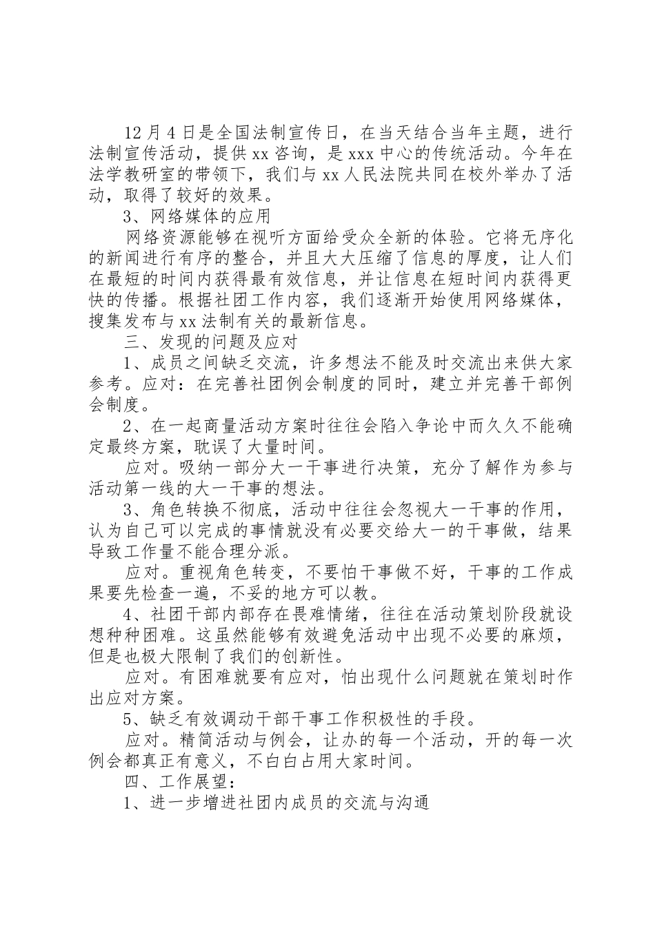 法律援助中心评级材料_第2页