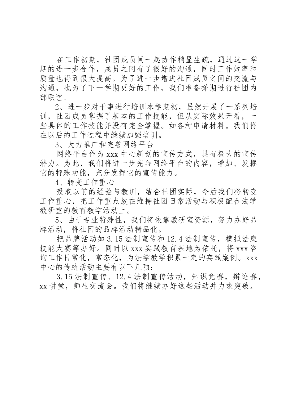 法律援助中心评级材料_第3页