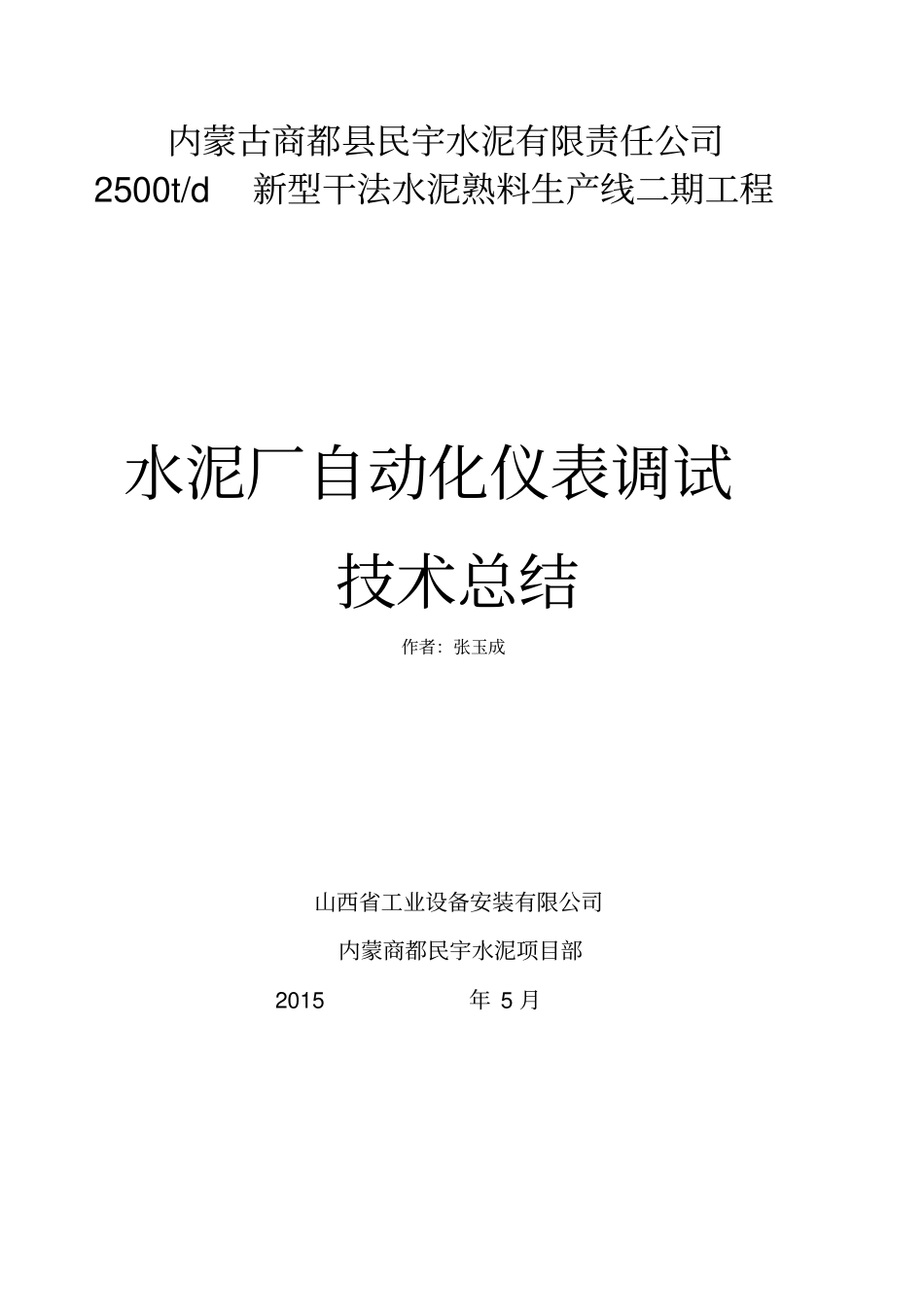 仪表调试与控制技术总结分析_第1页