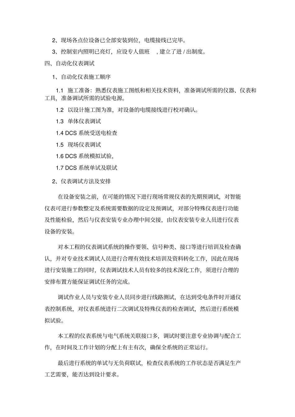 仪表调试与控制技术总结分析_第3页