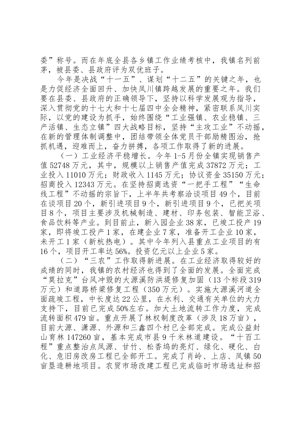 创先争优建党90周年科学发展争先创优_第2页