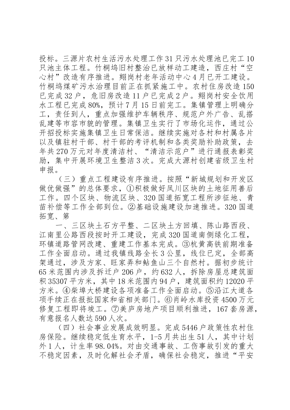 创先争优建党90周年科学发展争先创优_第3页