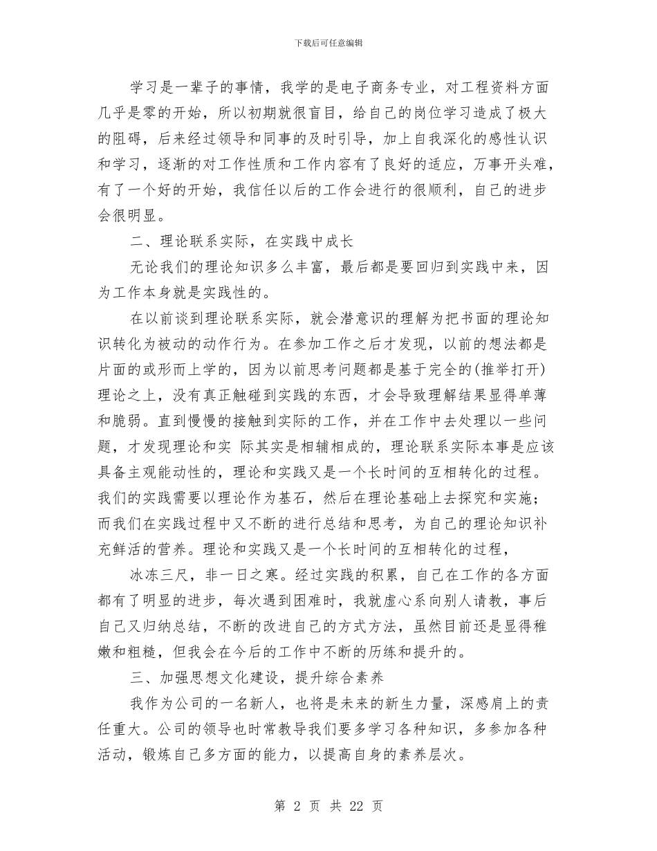 公司新员工工作总结与公司新员工工作总结4篇汇编_第2页