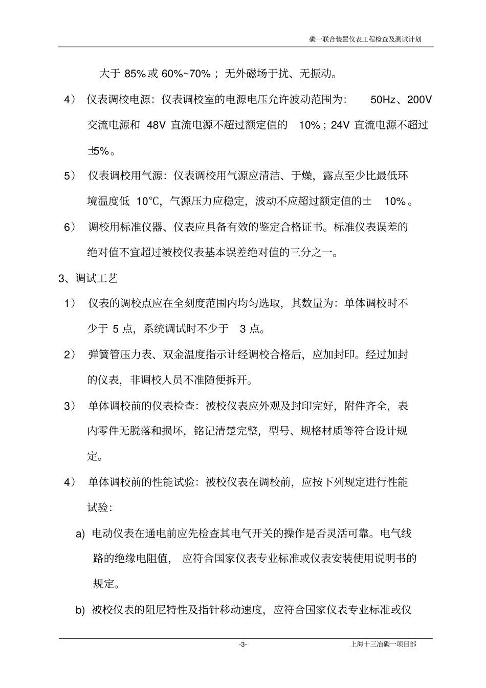 仪表调试及检测作业指导书_第3页