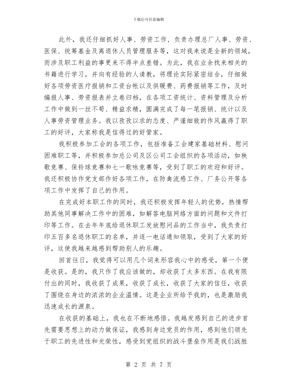 公司新员工工作总结与公司新员工年终总结报告汇编_第2页