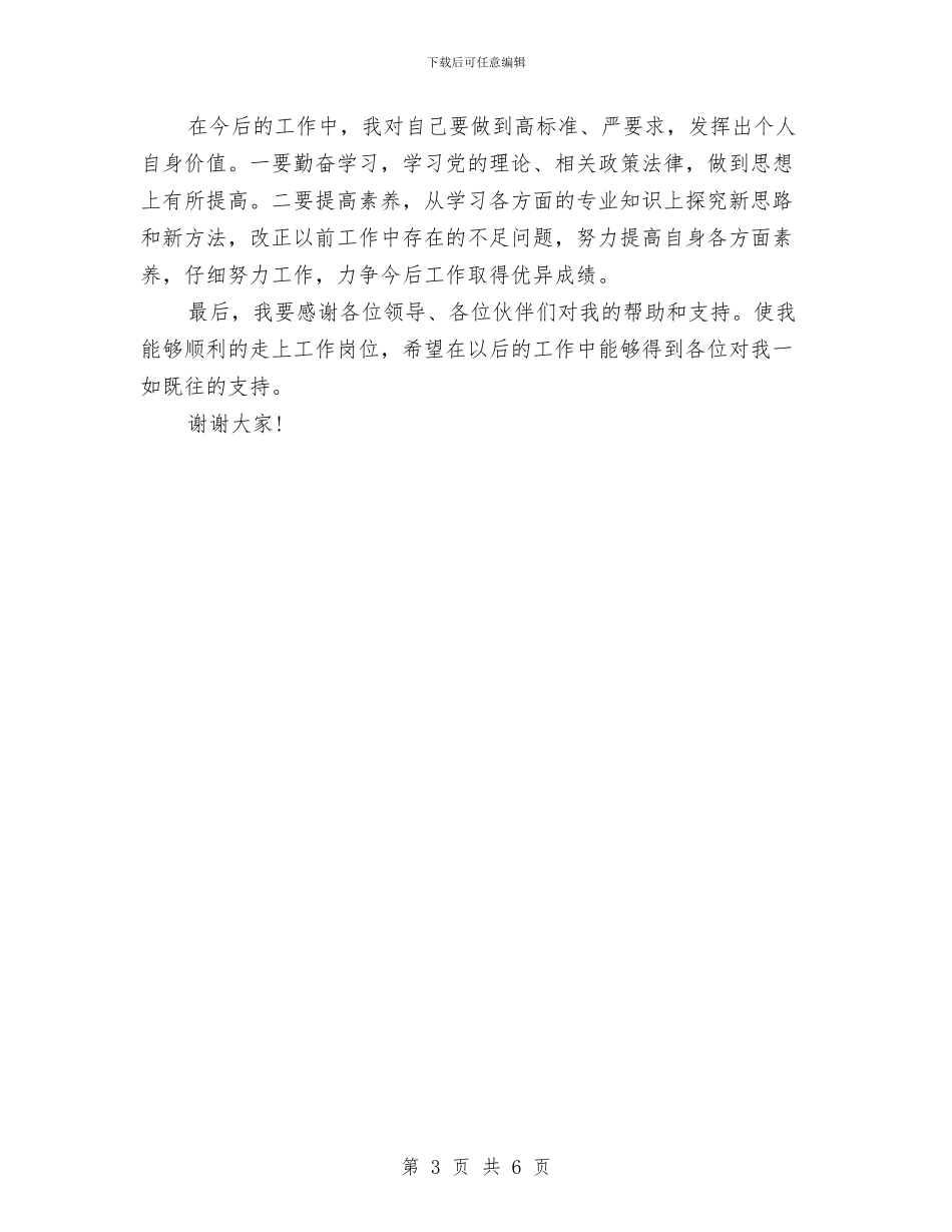 公司新员工年终工作总结与公司新员工年终工作总结范文汇编_第3页